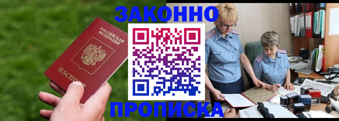 прописка законно в Первоуральске