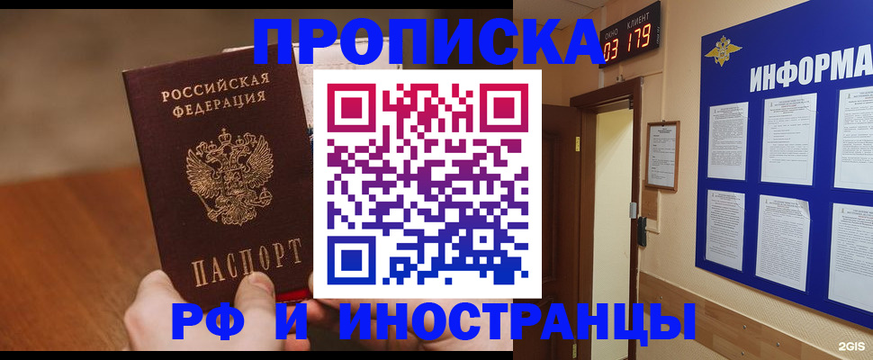 прописка в Первоуральске