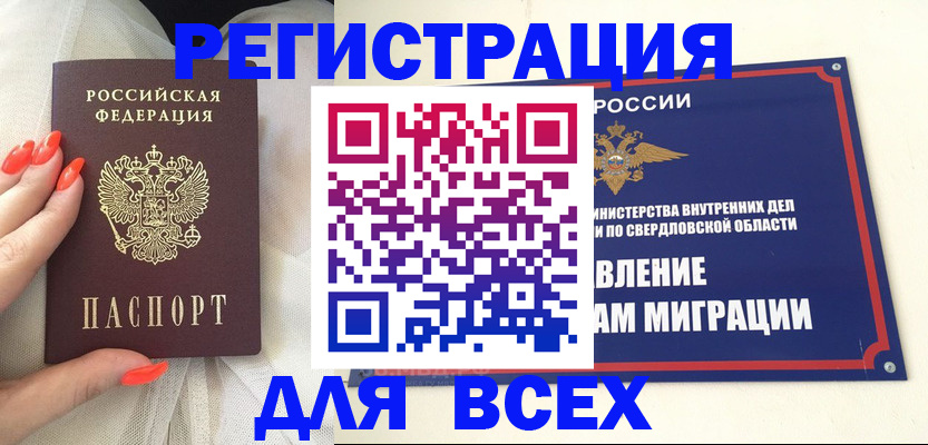 прописка иностранных граждан в Первоуральске